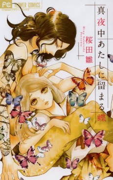 Manga - Manhwa - Mayonaka no atashi ni tomaru chô jp