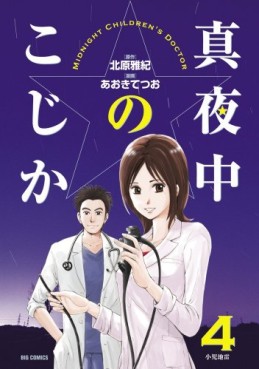 Manga - Manhwa - Mayonaka no Kojika jp Vol.4