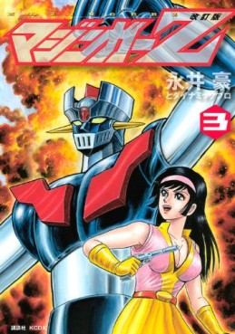 Manga - Manhwa - Mazinger Z - nouvelle edition jp Vol.3