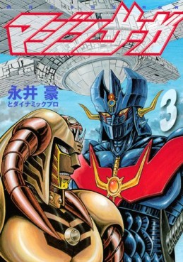 Manga - Manhwa - Mazin Saga - Nouvelle Edition jp Vol.3
