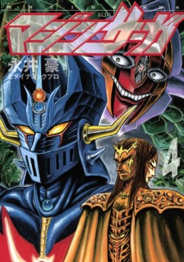 Manga - Manhwa - Mazin Saga - Nouvelle Edition jp Vol.4