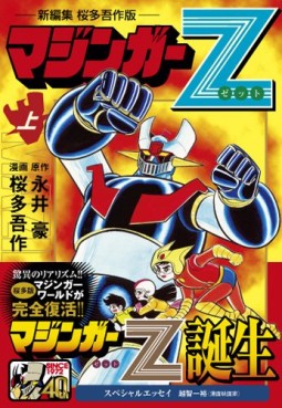 Manga - Manhwa - Mazinger Z - Gosaku Ota - Nouvelle Edition jp Vol.1