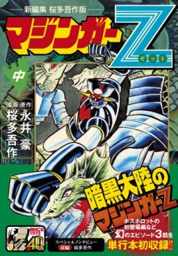 Manga - Manhwa - Mazinger Z - Gosaku Ota - Nouvelle Edition jp Vol.2