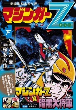 Manga - Manhwa - Mazinger Z - Gosaku Ota - Nouvelle Edition jp Vol.3