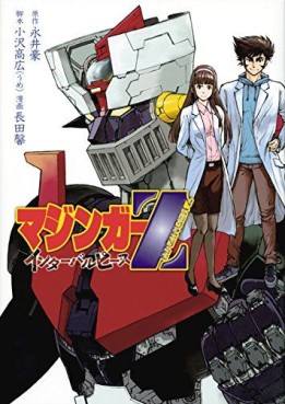 Manga - Manhwa - Mazinger Z Interval Peace jp Vol.0