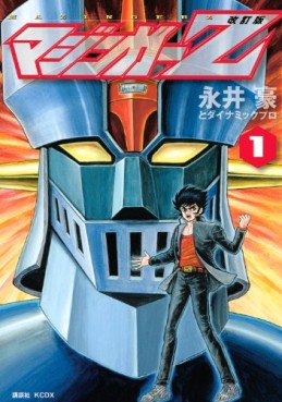 Manga - Manhwa - Mazinger Z - nouvelle edition jp Vol.1