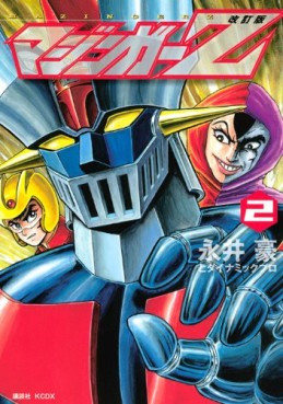 Manga - Manhwa - Mazinger Z - nouvelle edition jp Vol.2