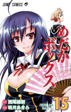 Manga - Manhwa - Medaka Box jp Vol.15