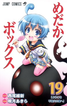 Manga - Manhwa - Medaka Box jp Vol.19