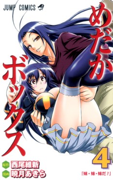 Manga - Manhwa - Medaka Box jp Vol.4