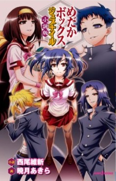 Manga - Manhwa - Medaka Box - roman - juvenile jp Vol.0