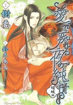 Manga - Manhwa - Mede Shireru Yoru no Junjou jp Vol.2