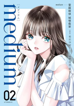 Manga - Manhwa - Medium - Reibai Tantei Jôtsuka Hisui jp Vol.2