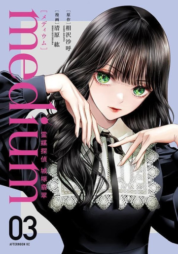 Manga - Manhwa - Medium - Reibai Tantei Jôtsuka Hisui jp Vol.3