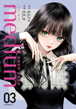 Medium - Reibai Tantei Jôtsuka Hisui jp Vol.3