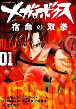 Manga - Manhwa - Megalobox - Shukumei no Sōken jp Vol.1