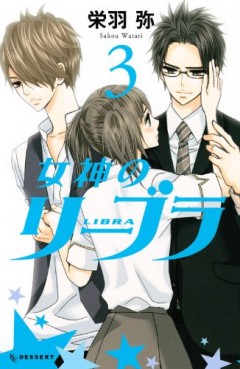 Manga - Manhwa - Megami no Libra jp Vol.3