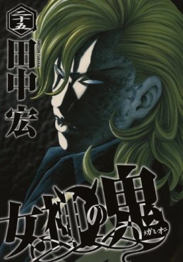 Manga - Manhwa - Megami no Oni jp Vol.25