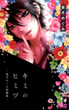 Manga - Manhwa - Megumi Hazuki - Tanpenshû - Kimi no Himitsu jp Vol.0