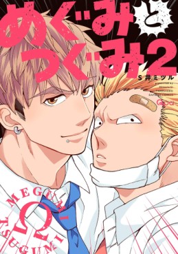 Manga - Manhwa - Megumi to Tsugumi jp Vol.2