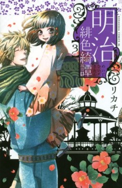 Manga - Manhwa - Meiji Hiiro Kitan jp Vol.3