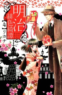 Manga - Manhwa - Meiji Hiiro Kitan jp Vol.4