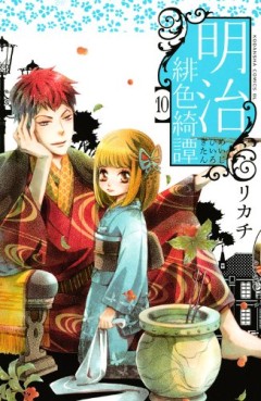 Manga - Manhwa - Meiji Hiiro Kitan jp Vol.10