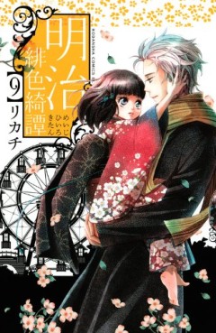 Manga - Manhwa - Meiji Hiiro Kitan jp Vol.9