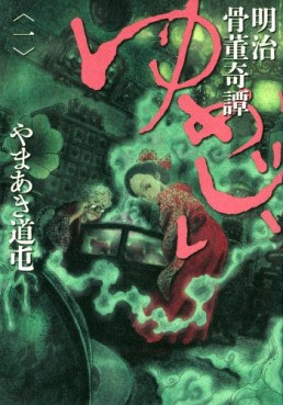 Manga - Meiji Kottô Kitan Yumejii vo