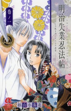 Manga - Manhwa - Meiji Shitsugyô Ninpôchô - Jaja Uma Shukun to Risutora Ninja jp Vol.1