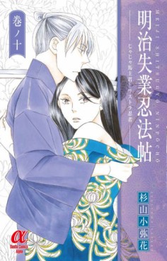 Manga - Manhwa - Meiji Shitsugyô Ninpôchô - Jaja Uma Shukun to Risutora Ninja jp Vol.10