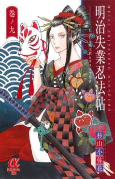 Manga - Manhwa - Meiji Shitsugyô Ninpôchô - Jaja Uma Shukun to Risutora Ninja jp Vol.9
