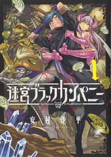 Manga - Manhwa - Meikyû Black Company jp Vol.1