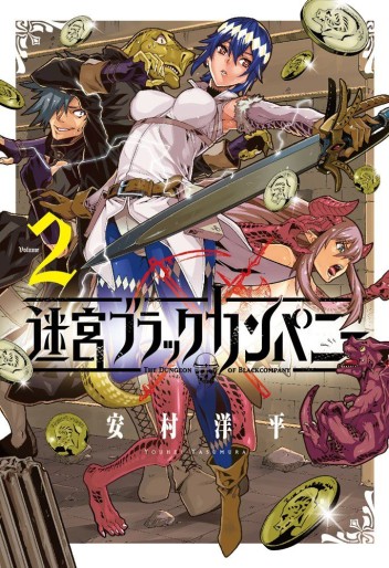 Manga - Manhwa - Meikyû Black Company jp Vol.2