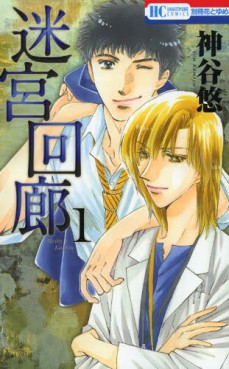 Manga - Manhwa - Meikyû karô jp Vol.1