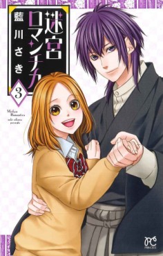 Manga - Manhwa - Meikyû Romantica jp Vol.3