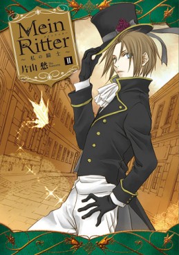 Manga - Manhwa - Mein ritter - watashi no kishi jp Vol.2