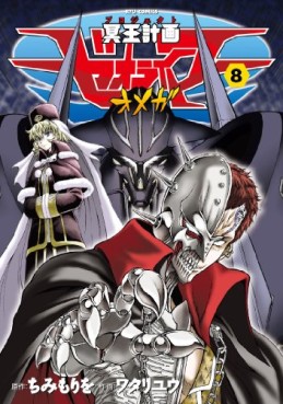 Manga - Manhwa - Meiô Keikaku Zeorymer Omega jp Vol.8