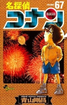 Manga - Manhwa - Meitantei Conan jp Vol.67