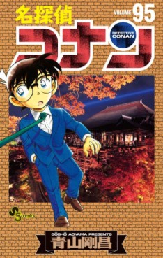 Manga - Manhwa - Meitantei Conan jp Vol.95