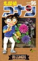 Manga - Manhwa - Meitantei Conan jp Vol.96
