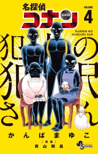 Manga - Manhwa - Meitantei Conan - Hannin no Hanzawa-san jp Vol.4