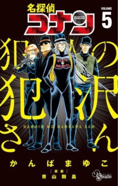 Manga - Manhwa - Meitantei Conan - Hannin no Hanzawa-san jp Vol.5