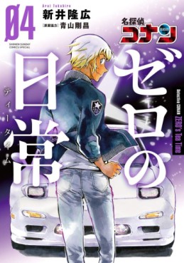 Manga - Manhwa - Meitantei Conan - Zero no Tea Time jp Vol.4