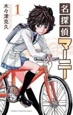 Manga - Manhwa - Meitantei Marnie jp Vol.1