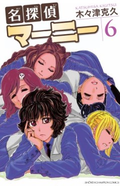Manga - Manhwa - Meitantei Marnie jp Vol.6