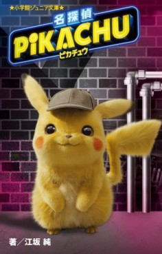 Manga - Manhwa - Meitantei Pikachu jp Vol.0