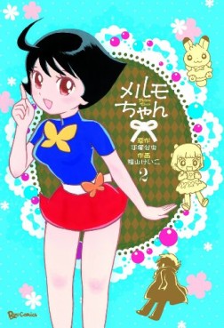 Manga - Manhwa - Melmo-chan jp Vol.2