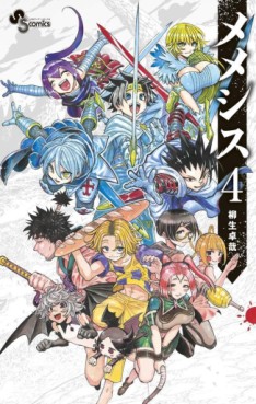 Manga - Manhwa - Memesis jp Vol.4