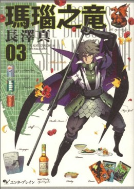 Manga - Manhwa - Menô no Ryû jp Vol.3